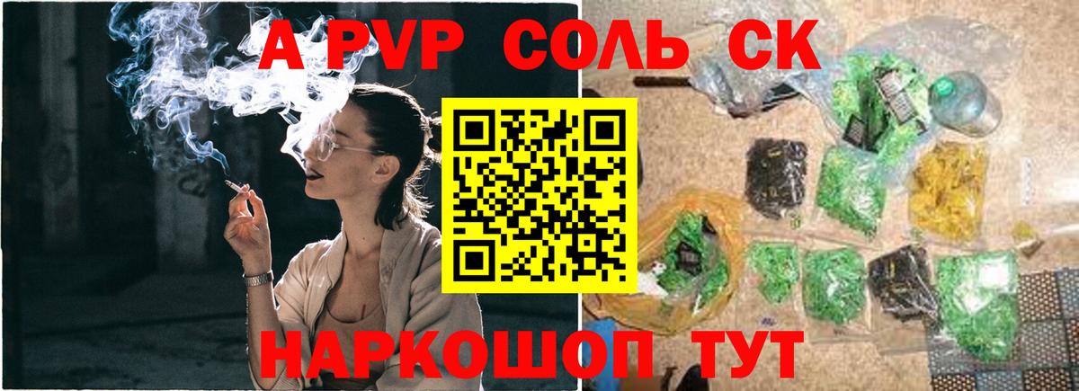 APVP Соль  A-PVP VHQ  Курган  Вход с VPN 