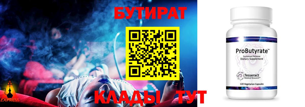 Бутират  Вход с VPN  Курган  БУТИРАТ буратино 