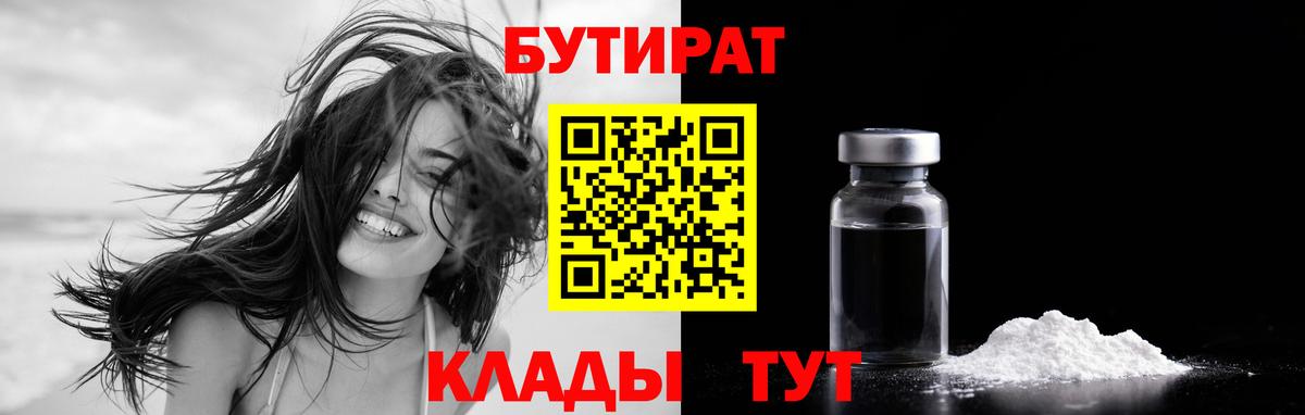 Бутират вода Курган