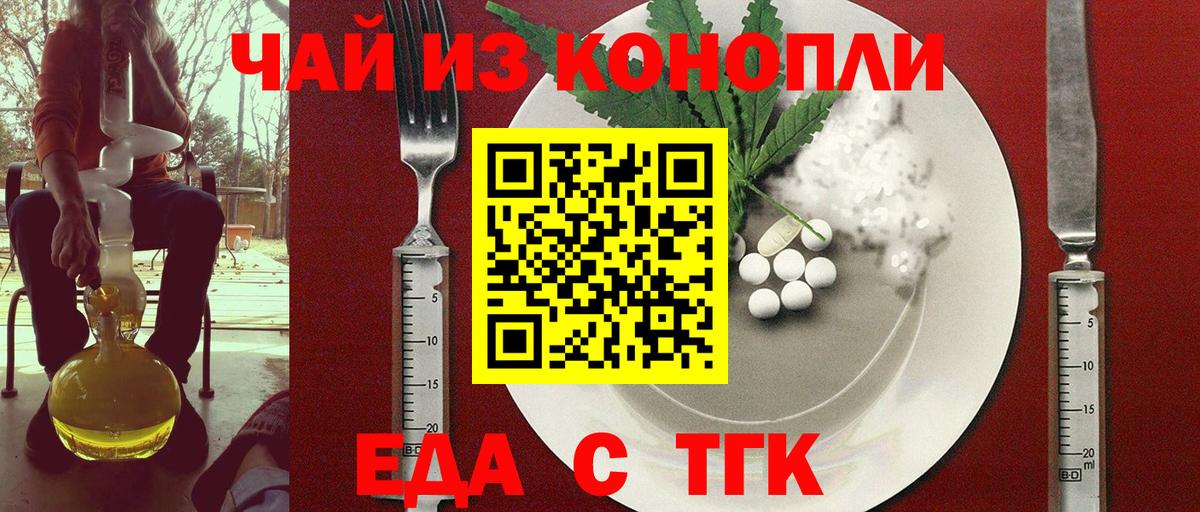 Печенье с ТГК марихуана  Вход с VPN  Курган 