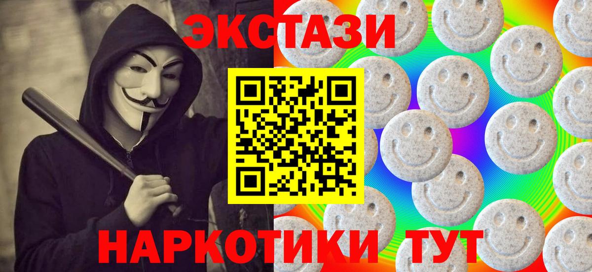 ЭКСТАЗИ 250 мг  Вход с VPN  где найти   Курган  ЭКСТАЗИ 