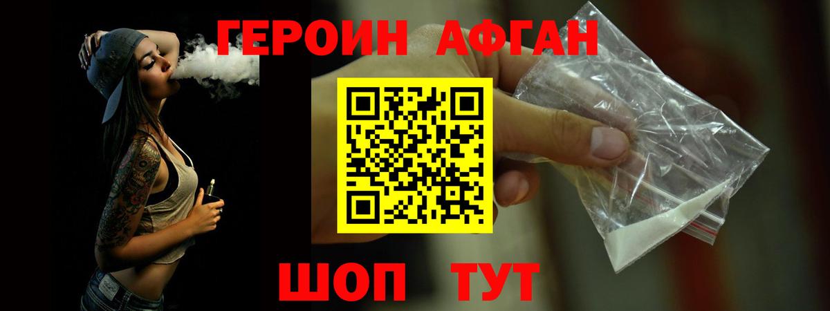 Курган  ГЕРОИН белый  Вход с VPN 