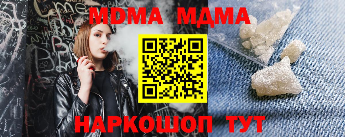 MDMA VHQ  Вход с VPN  МДМА  Курган  МДМА кристаллы 