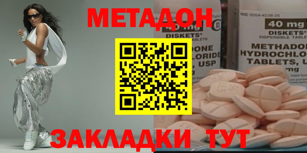 Метадон methadone  Вход с VPN  Метадон белоснежный  Курган 
