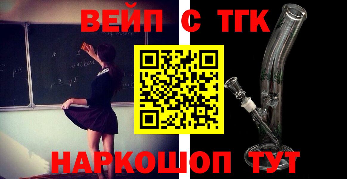 ТГК жижа Курган